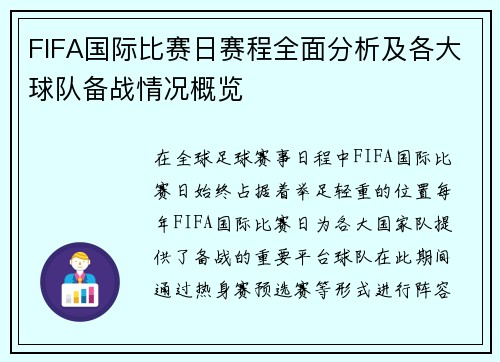 FIFA国际比赛日赛程全面分析及各大球队备战情况概览 FIFA国际比赛日赛程全面分析及各大球队备战情况概览