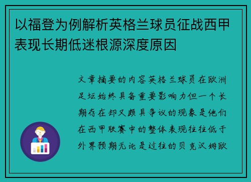 以福登为例解析英格兰球员征战西甲表现长期低迷根源深度原因