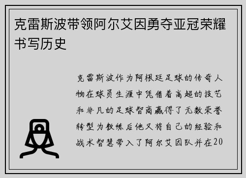 克雷斯波带领阿尔艾因勇夺亚冠荣耀书写历史 克雷斯波带领阿尔艾因勇夺亚冠荣耀书写历史