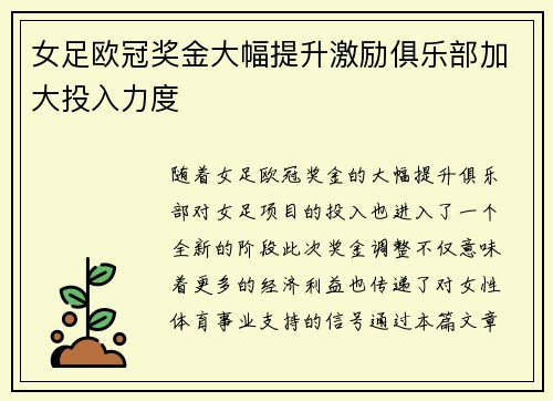 女足欧冠奖金大幅提升激励俱乐部加大投入力度 女足欧冠奖金大幅提升激励俱乐部加大投入力度