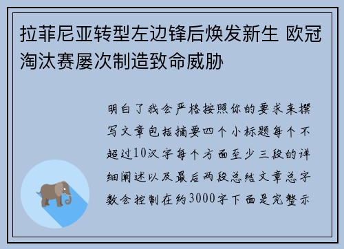 拉菲尼亚转型左边锋后焕发新生 欧冠淘汰赛屡次制造致命威胁 拉菲尼亚转型左边锋后焕发新生 欧冠淘汰赛屡次制造致命威胁