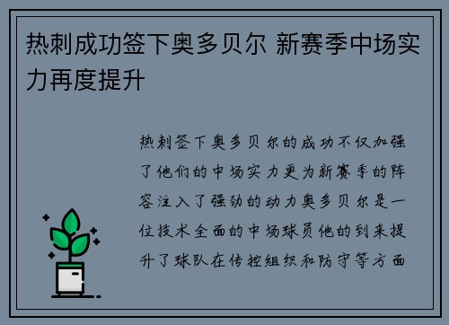 热刺成功签下奥多贝尔 新赛季中场实力再度提升